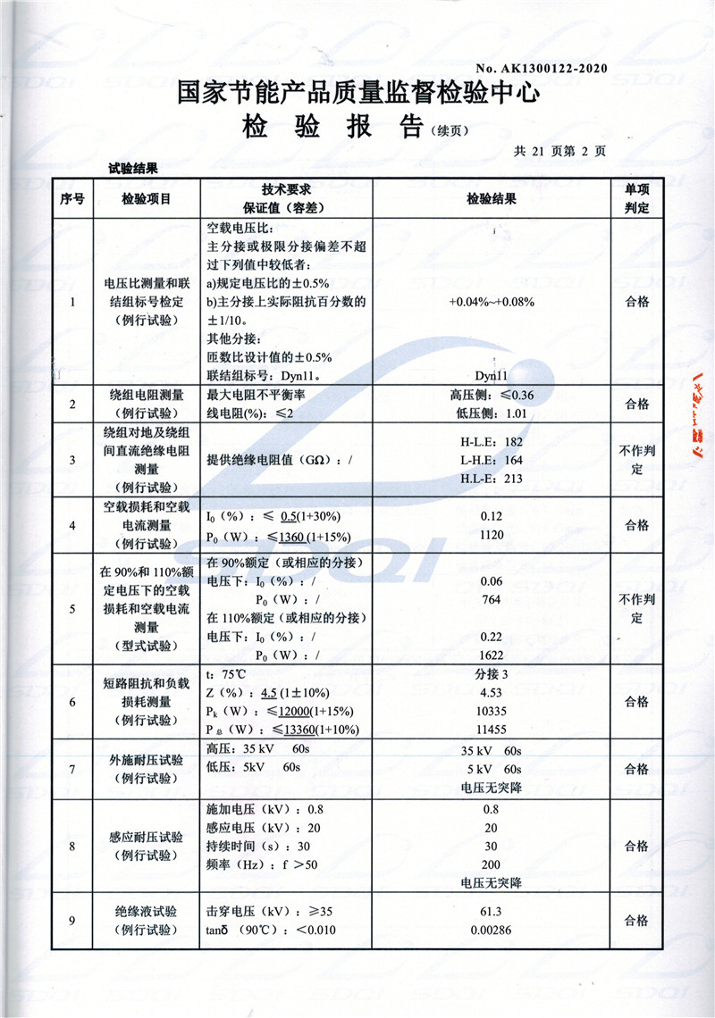高低压试验报告-S11-1250布拖布拖布拖油浸式变压器-2.jpg
